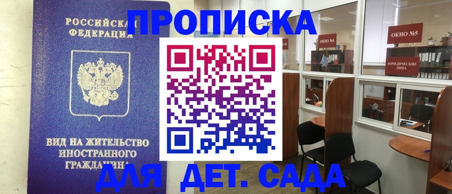 прописка в Орске