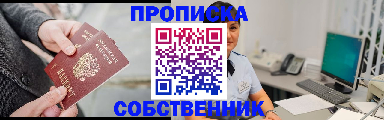 временная регистрация 2025 в Орске