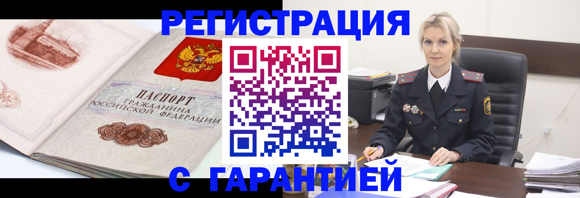временная регистрация надежно в Орске