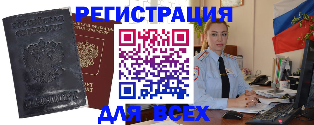 временная регистрация в квартире в Орске