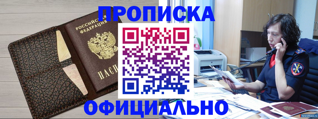 временная регистрация надежно в Орске
