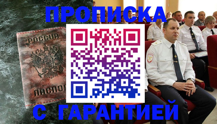 пропишу в квартире в Орске