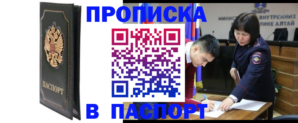 временная регистрация купить в Орске