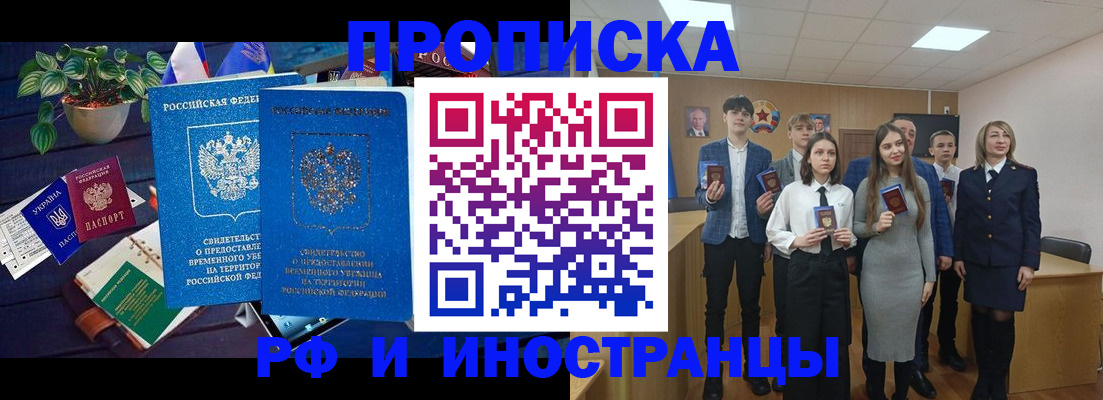 временная регистрация гарантия в Орске